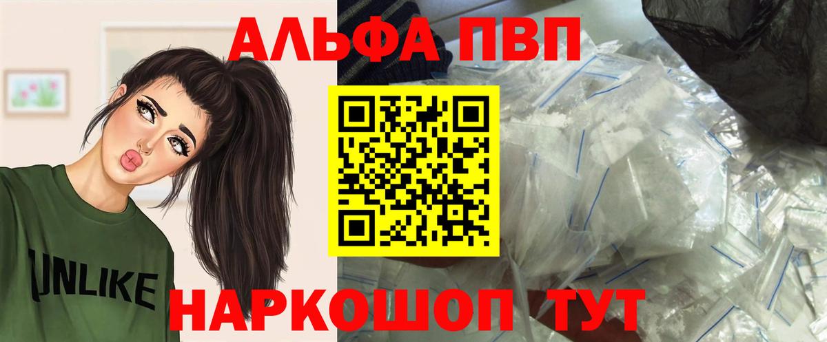 Полысаево  Alpha PVP VHQ  A PVP  Вход с VPN  А ПВП Соль  Alfa_PVP Соль 