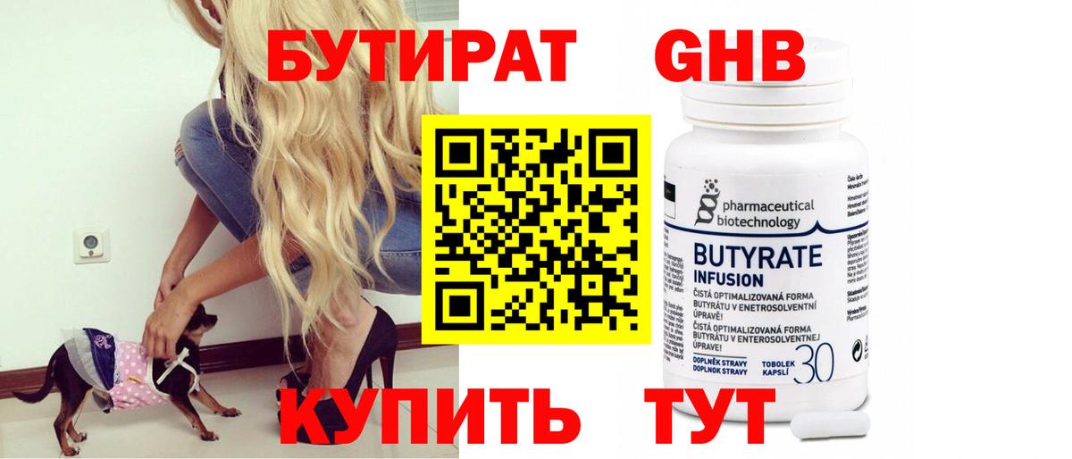 БУТИРАТ BDO  Вход с VPN  БУТИРАТ  Полысаево 