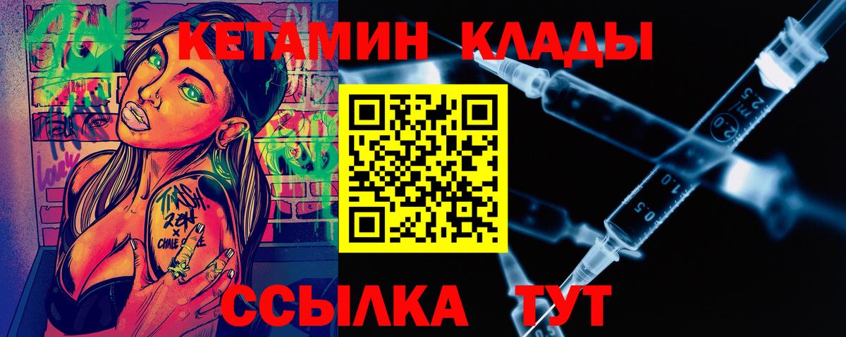 КЕТАМИН VHQ  Вход с VPN  Полысаево 